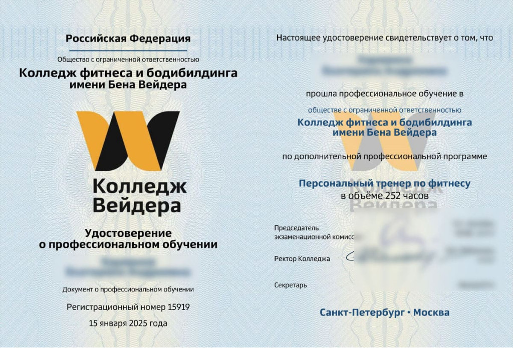 Дипломы и сертификаты Персональный тренер по фитнесу 2