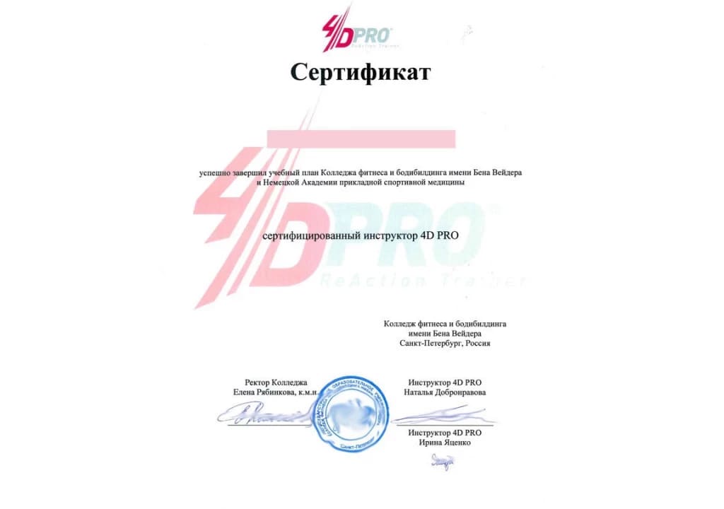 Дипломы и сертификаты Инструктор по банджи фитнесу 2