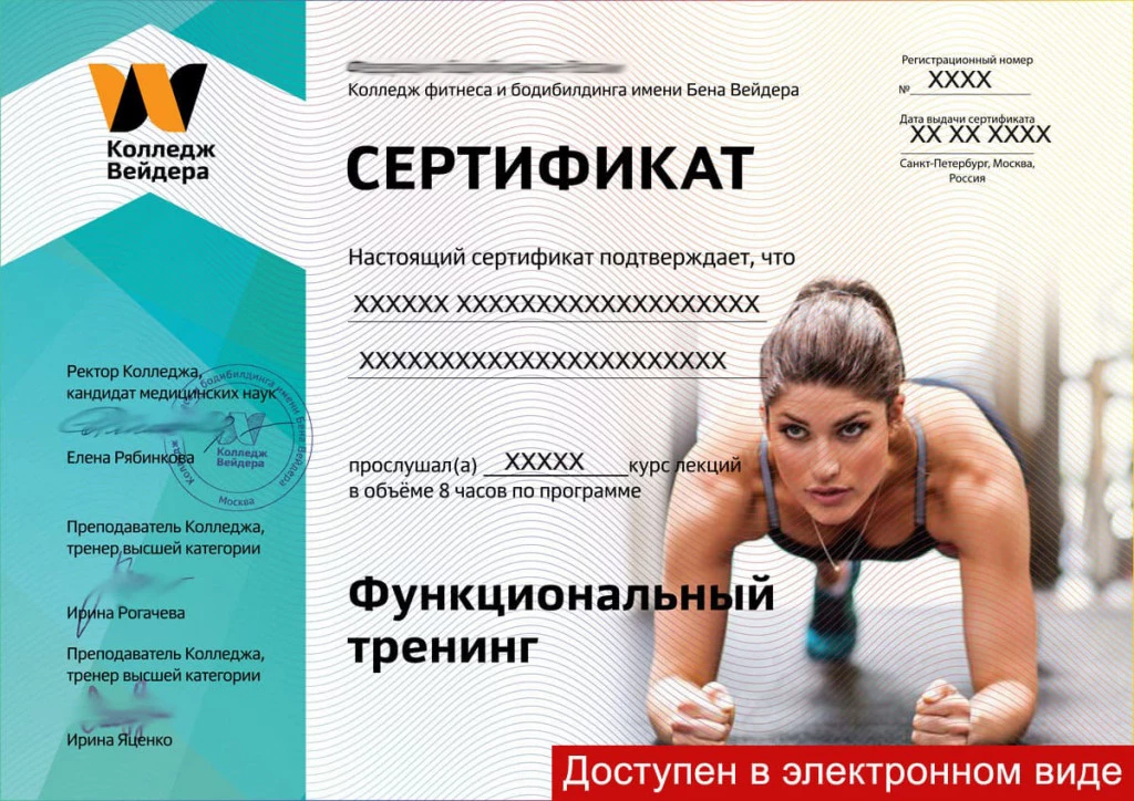 Дипломы и сертификаты Персональный тренер по фитнесу 7