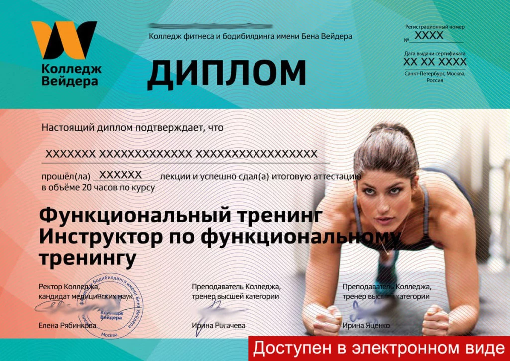Дипломы и сертификаты Персональный тренер по фитнесу 3