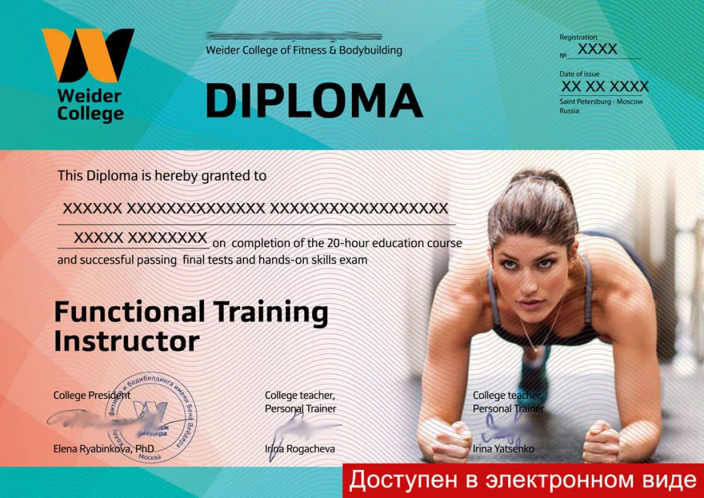 Дипломы и сертификаты Персональный тренер по фитнесу 4