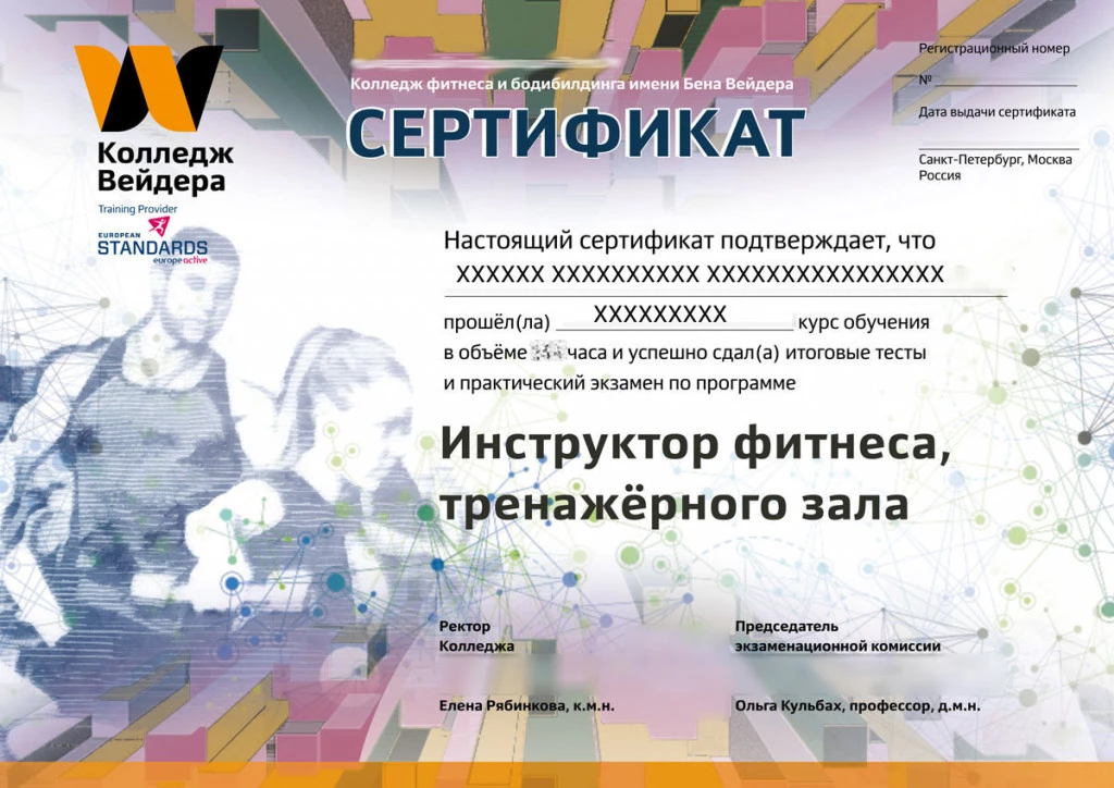 Дипломы и сертификаты Персональный тренер по фитнесу 6