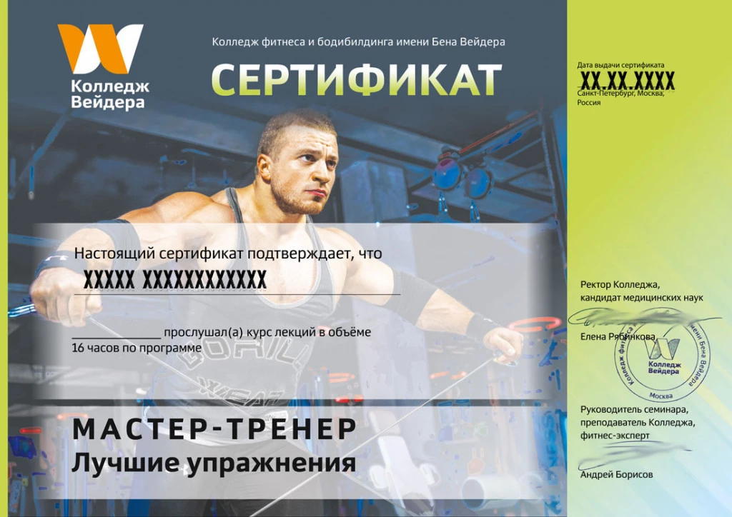 Дипломы и сертификаты Персональный тренер по фитнесу 8