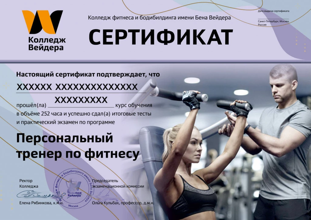 Дипломы и сертификаты Персональный тренер по фитнесу 10
