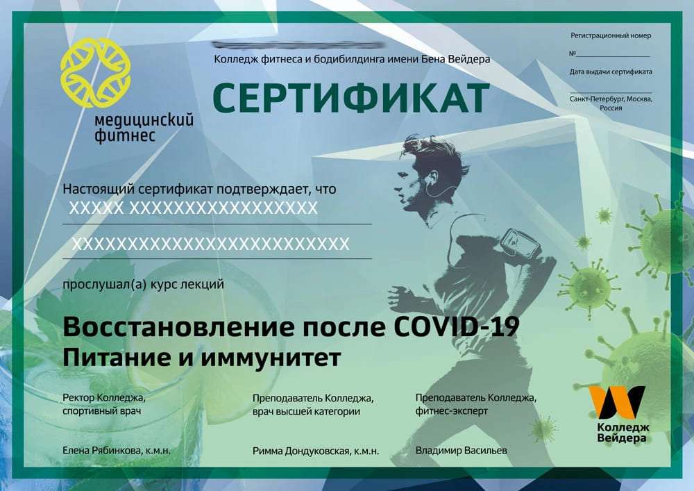 Дипломы и сертификаты Питание и иммунитет 1