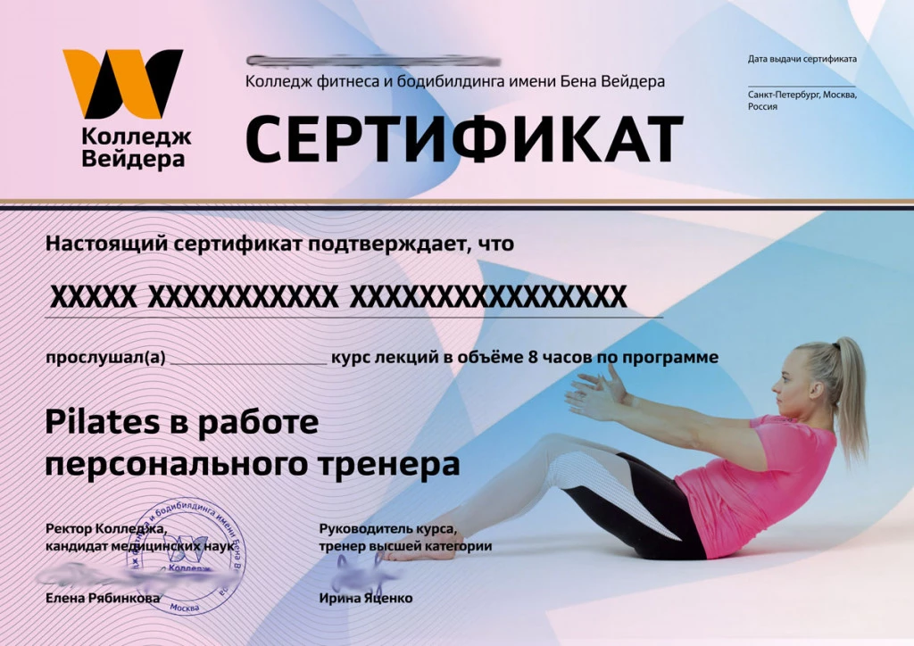 Дипломы и сертификаты Персональный тренер Mind&Body 4