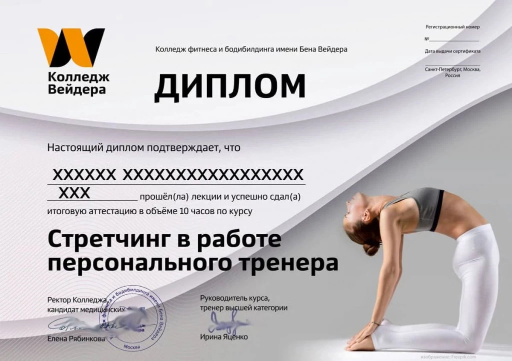 Дипломы и сертификаты Персональный тренер Mind&Body 3