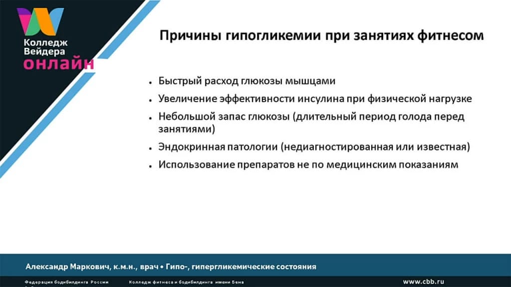 Галерея Гипо- и гипергликемические состояния при занятиях спортом 2