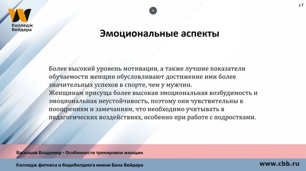 Галерея Особенности женских тренировок 4